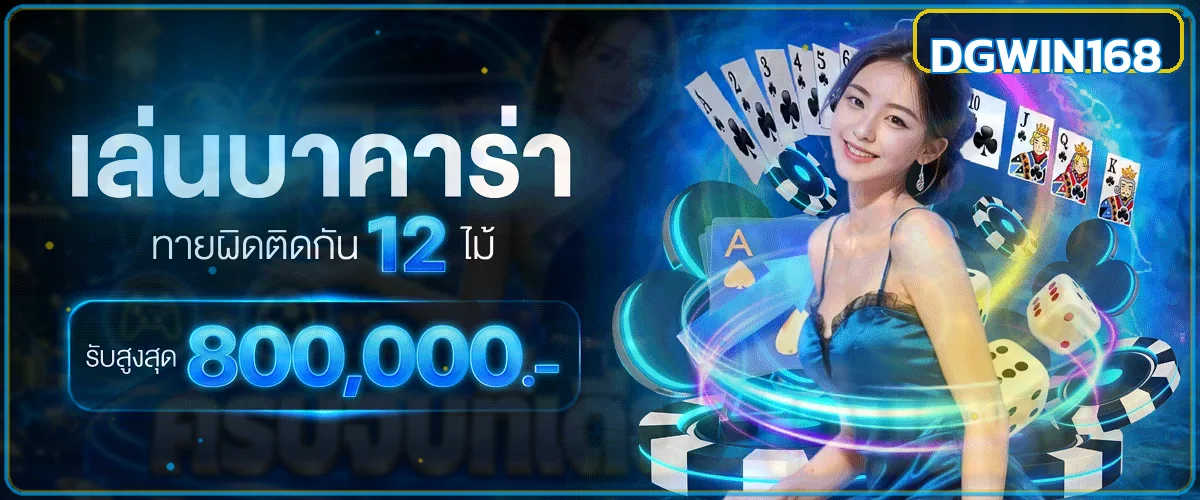 ภาพ DGWIN168 ระบบสล็อต mewallet และเกมคาสิโน